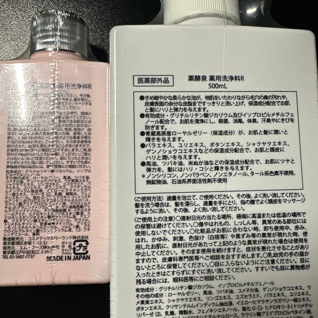 薬酵泉 薬用洗浄料R 3本セット 500mL 100ml