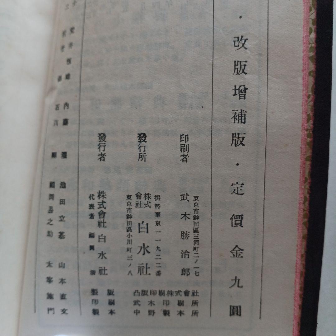 昭和レトロ　仏和大辞典　昭和9年発行　厚さ6.5㎝　古書　匿名配送　当時物