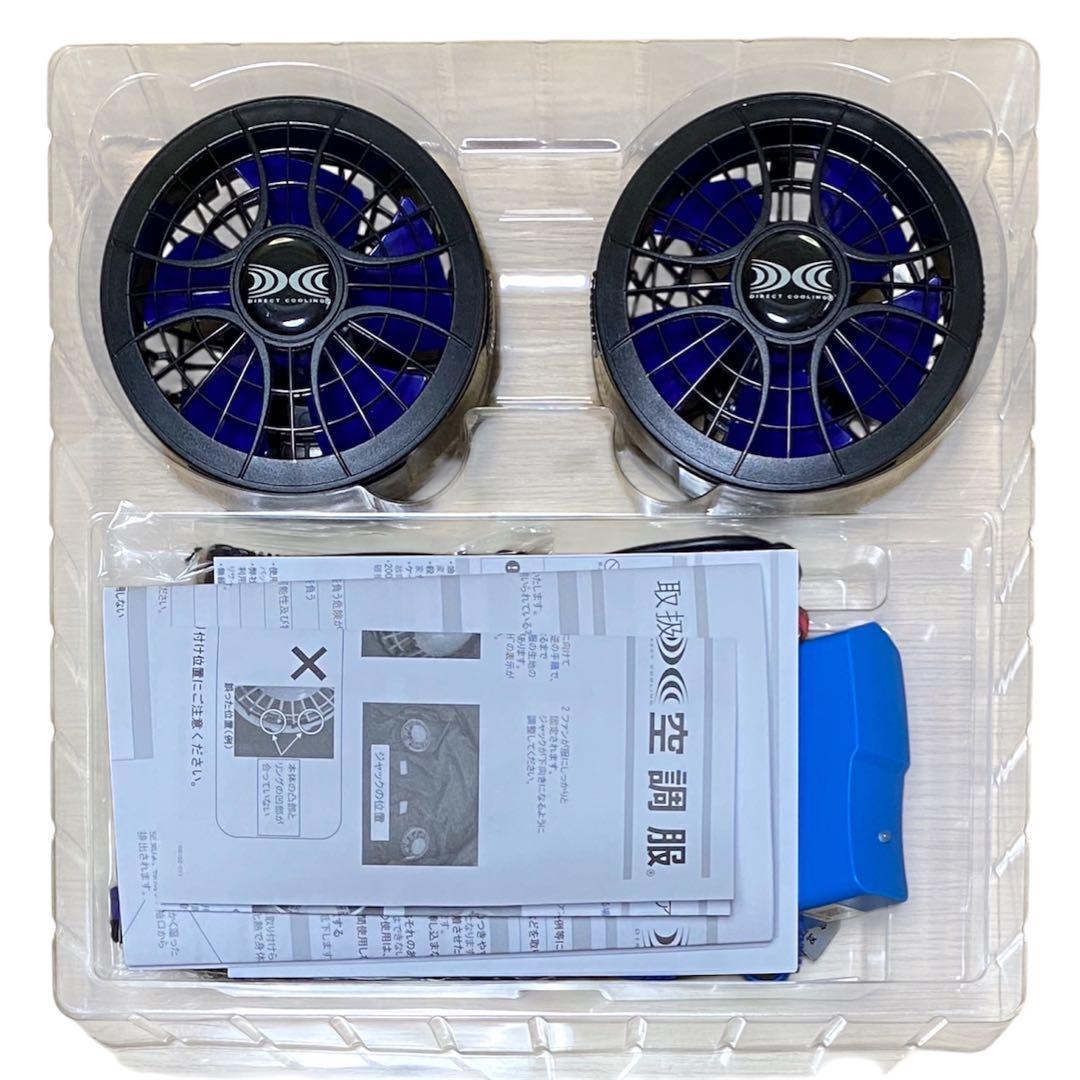 空調服 SKSP01 冷却ファンセット