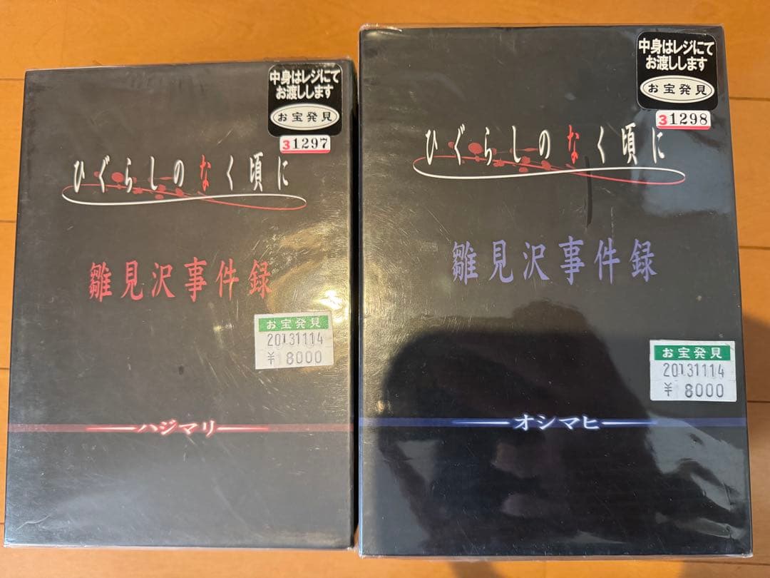 ひぐらしのなく頃に 雛見沢事件録 2巻セット