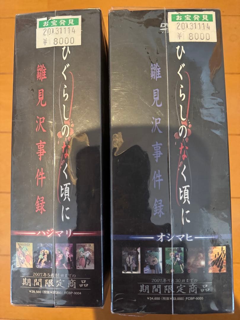 ひぐらしのなく頃に 雛見沢事件録 2巻セット