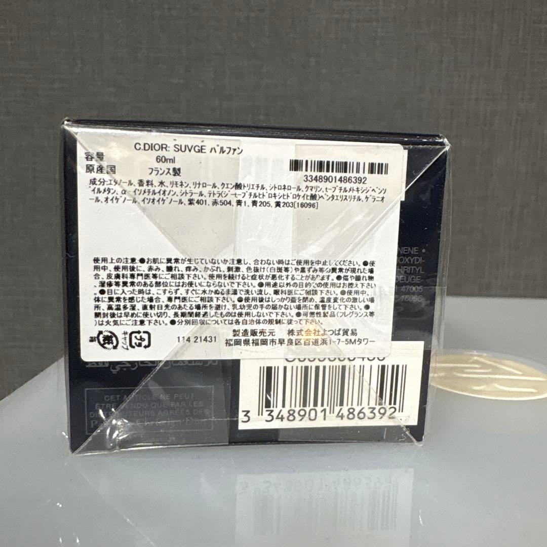 DIOR ソバージュ 新品未使用未開封