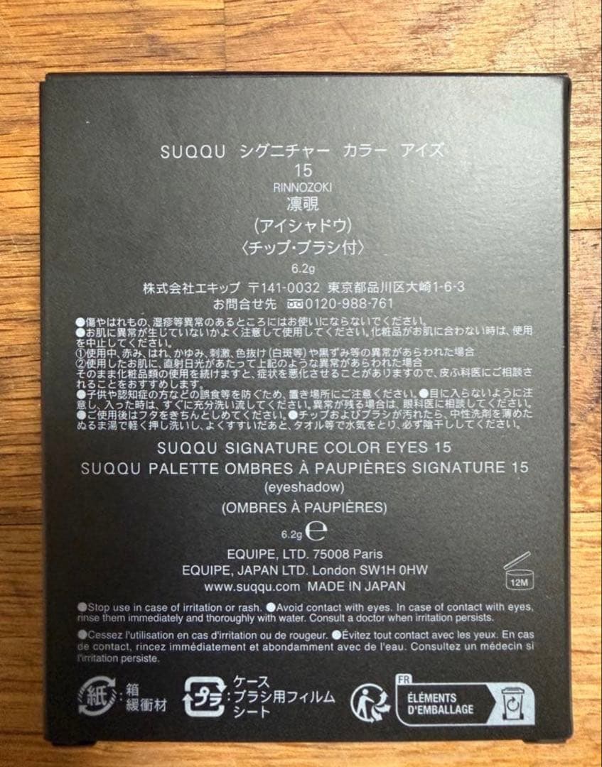 SUQQU シグニチャー カラー アイズ 15 凛覗