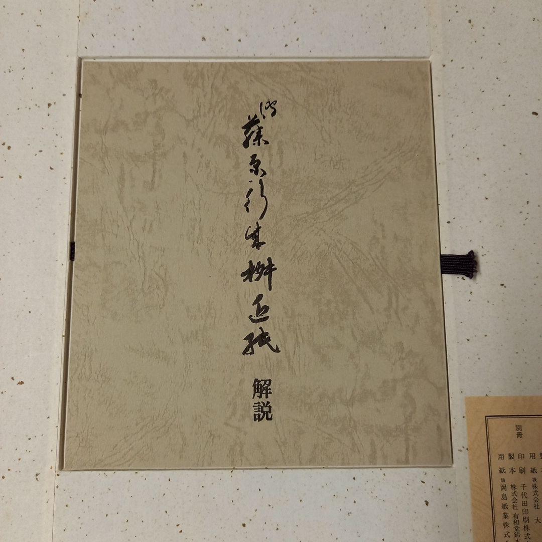 伝 藤原行成 筆 桝色紙 平安時代屈指のかな書の名筆 珍品 昭和60年