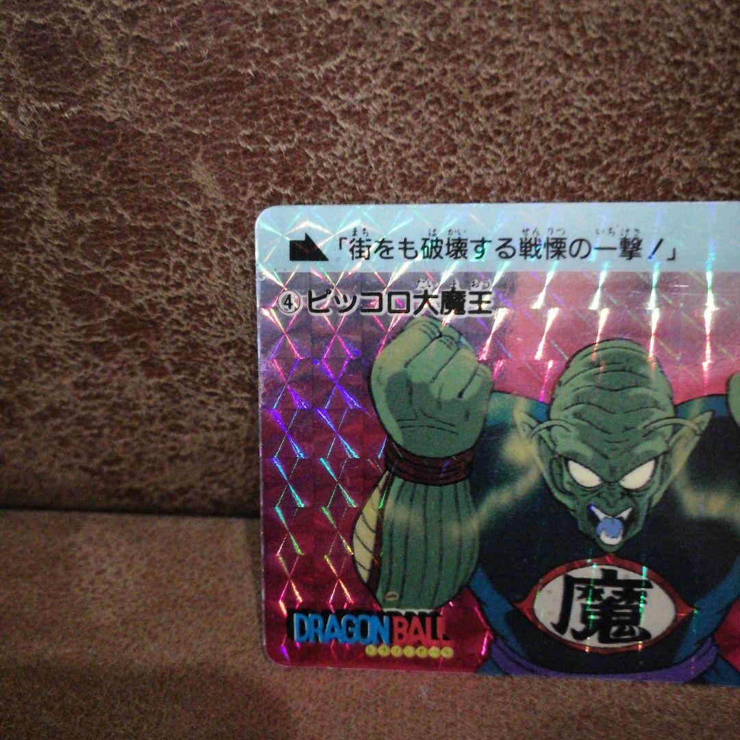 ドラゴンボール ピッコロ大魔王 カードダス　1988年