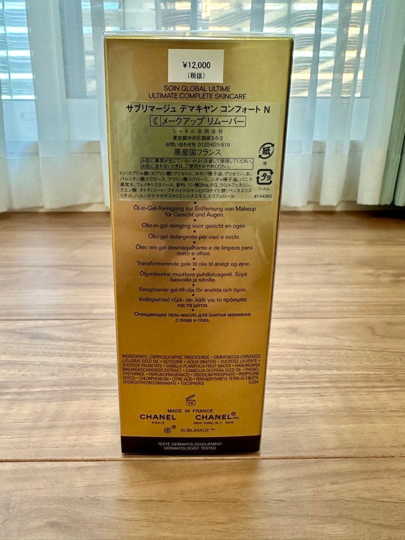 CHANEL サブリマージュ デマキヤン コンフォートN 150ml