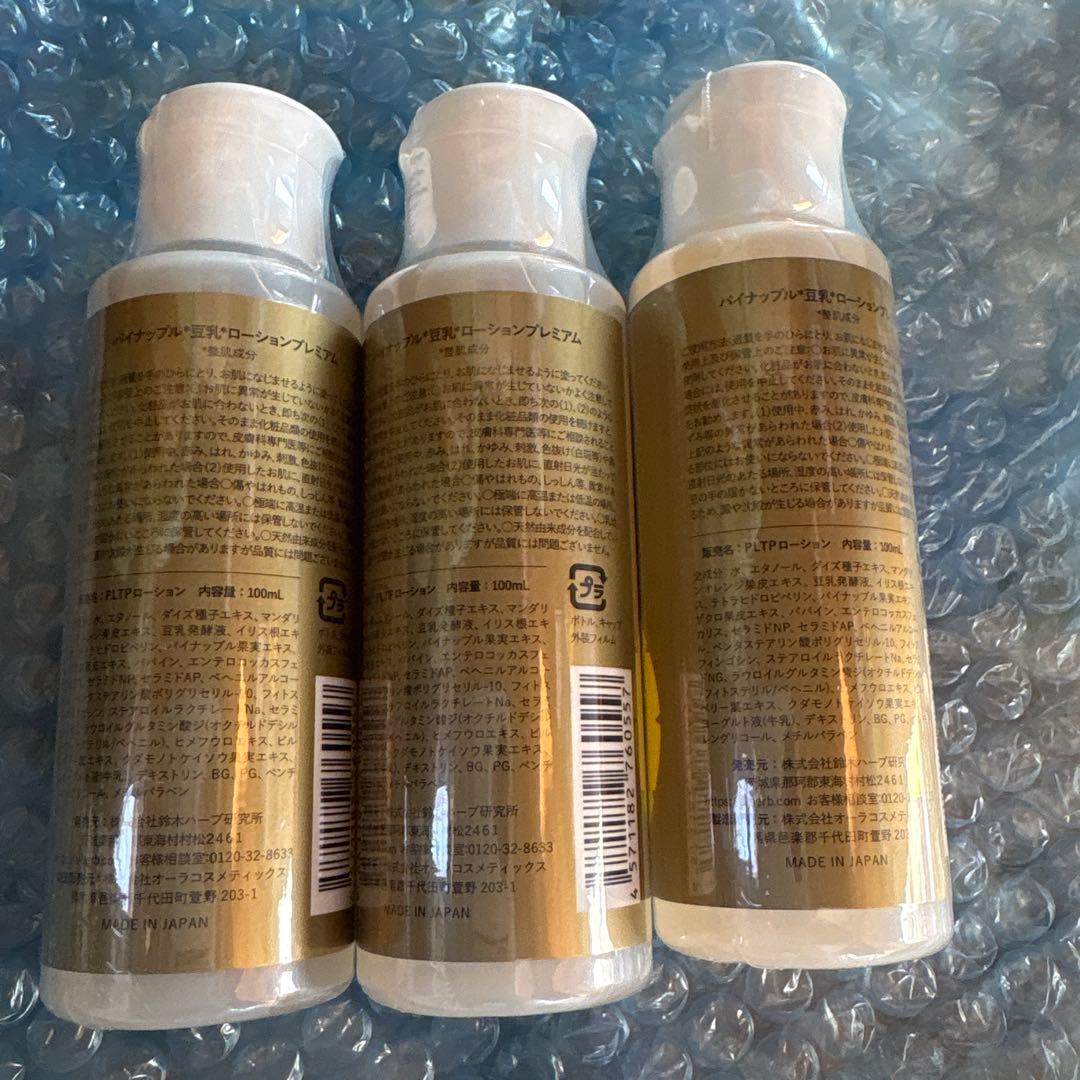 パイナップル豆乳ローションプレミアム100ml 3本セット