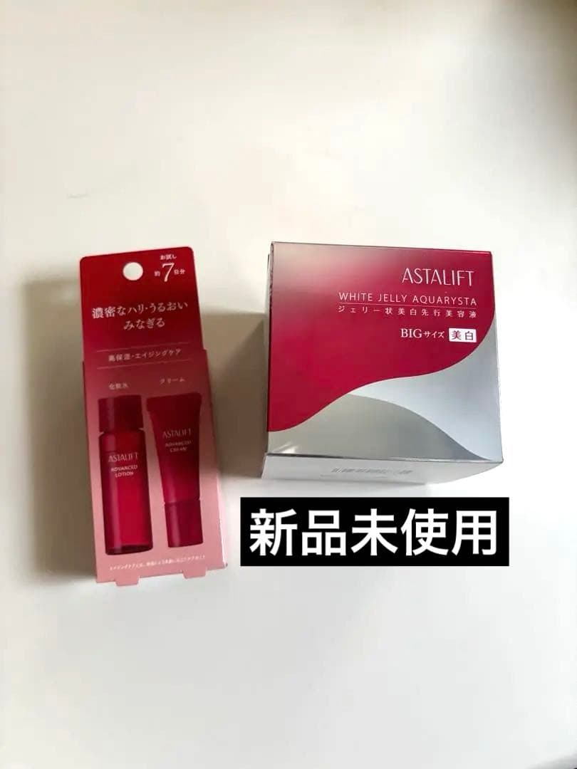 新品未使用 ASTALIFT ホワイトジェリーアクアリスタ BIGサイズ特典付き