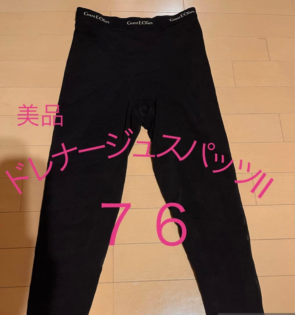 即発送！グラントイーワンズ LALAGrant ドレナージュスパッツ 76