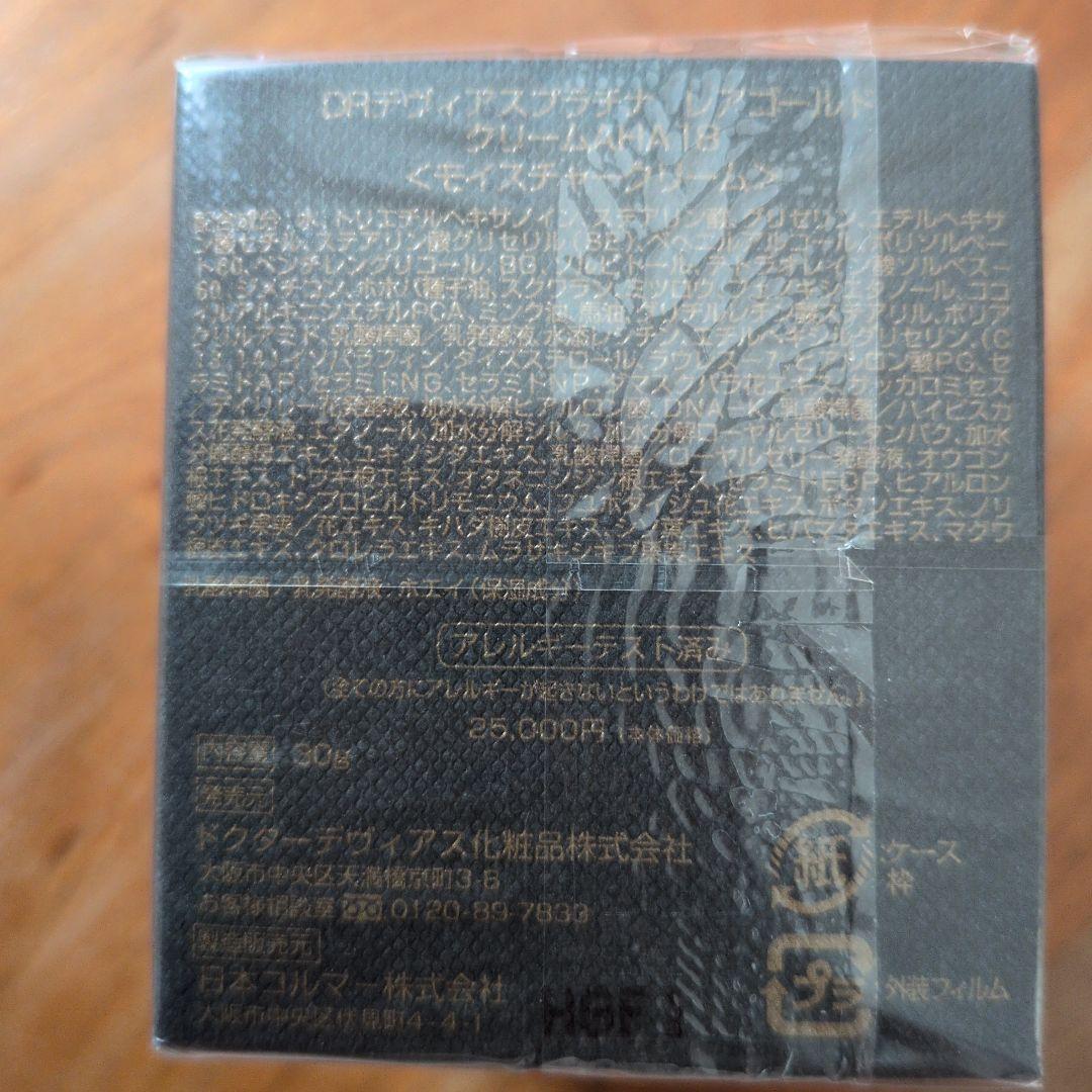 ドクターデヴィアス プラチナ レアゴールド クリーム AHA18