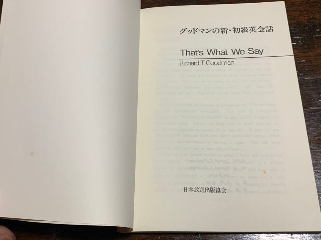 グッドマンの新・初級英会話 (<カセット+テキスト>) リチャード・グッドマン