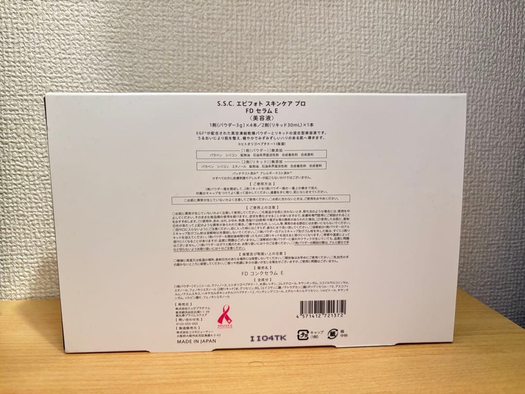 【値下げ対応可】s.s.c.エピフォト　スキンケアプロ　FDセラムE