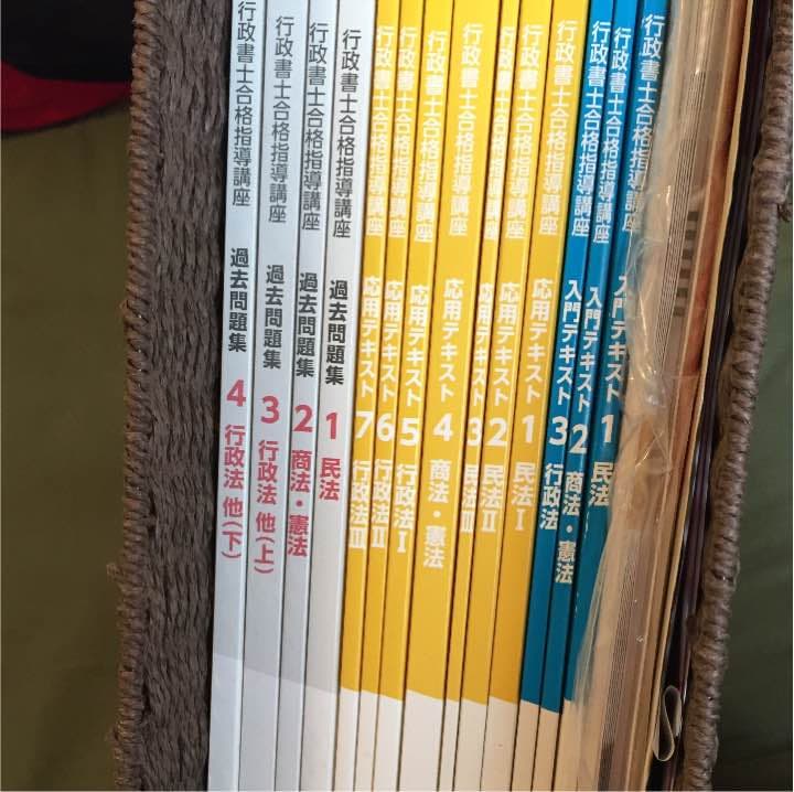 ユーキャン（行政書士講座）テキスト