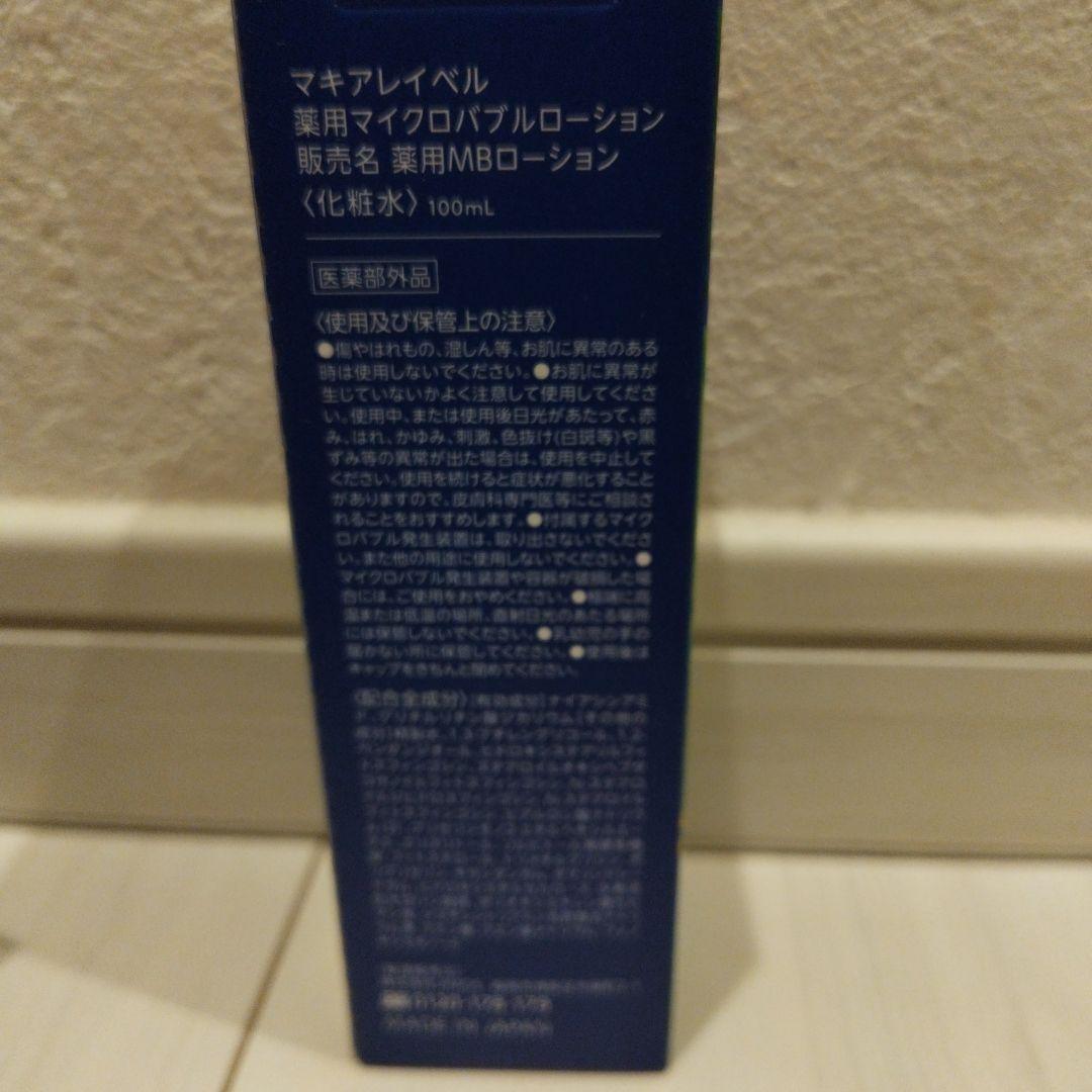 ナック マキアレイベル マイクロバブル 6点セット