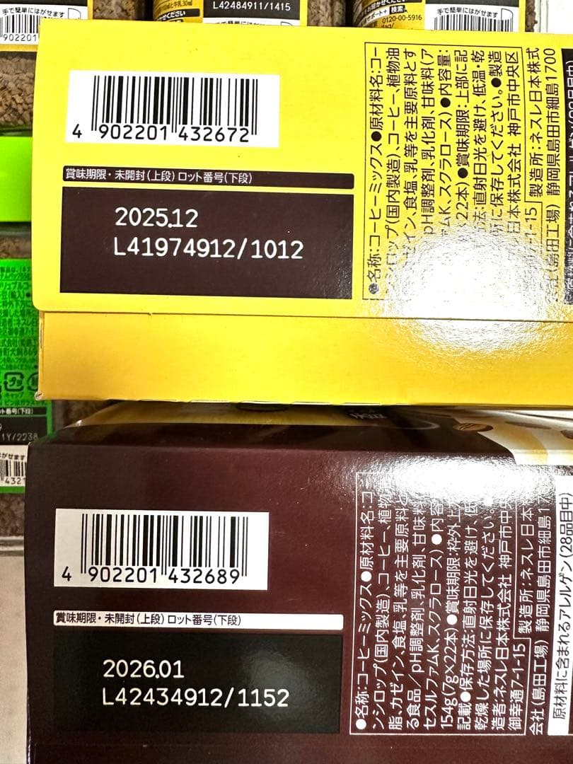 ネスカフェゴールドブレンド