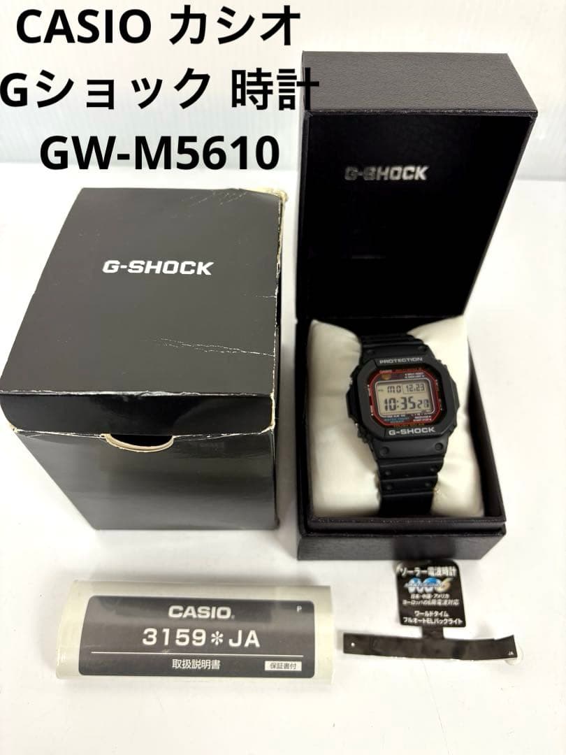 CASIO カシオ Gショック 時計 GW-M5610 動作品 電池交換済み
