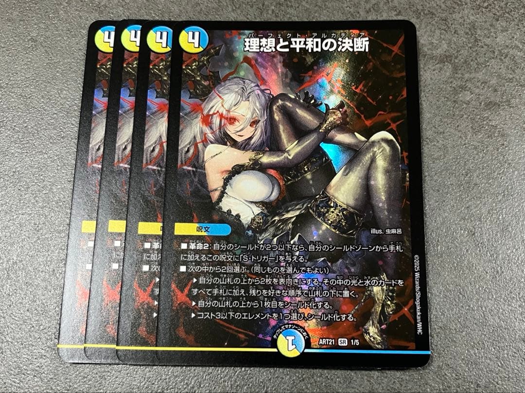 理想と平和の決断 神アート 4枚