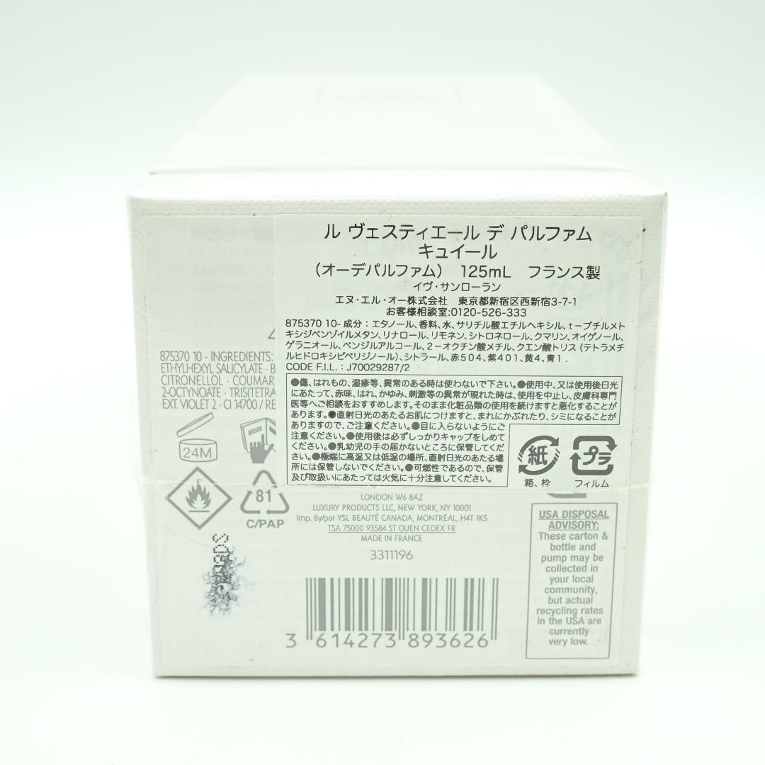 イヴ・サンローラン　ル　ヴェスティエール　デ　パルファム　キュイール　125ml