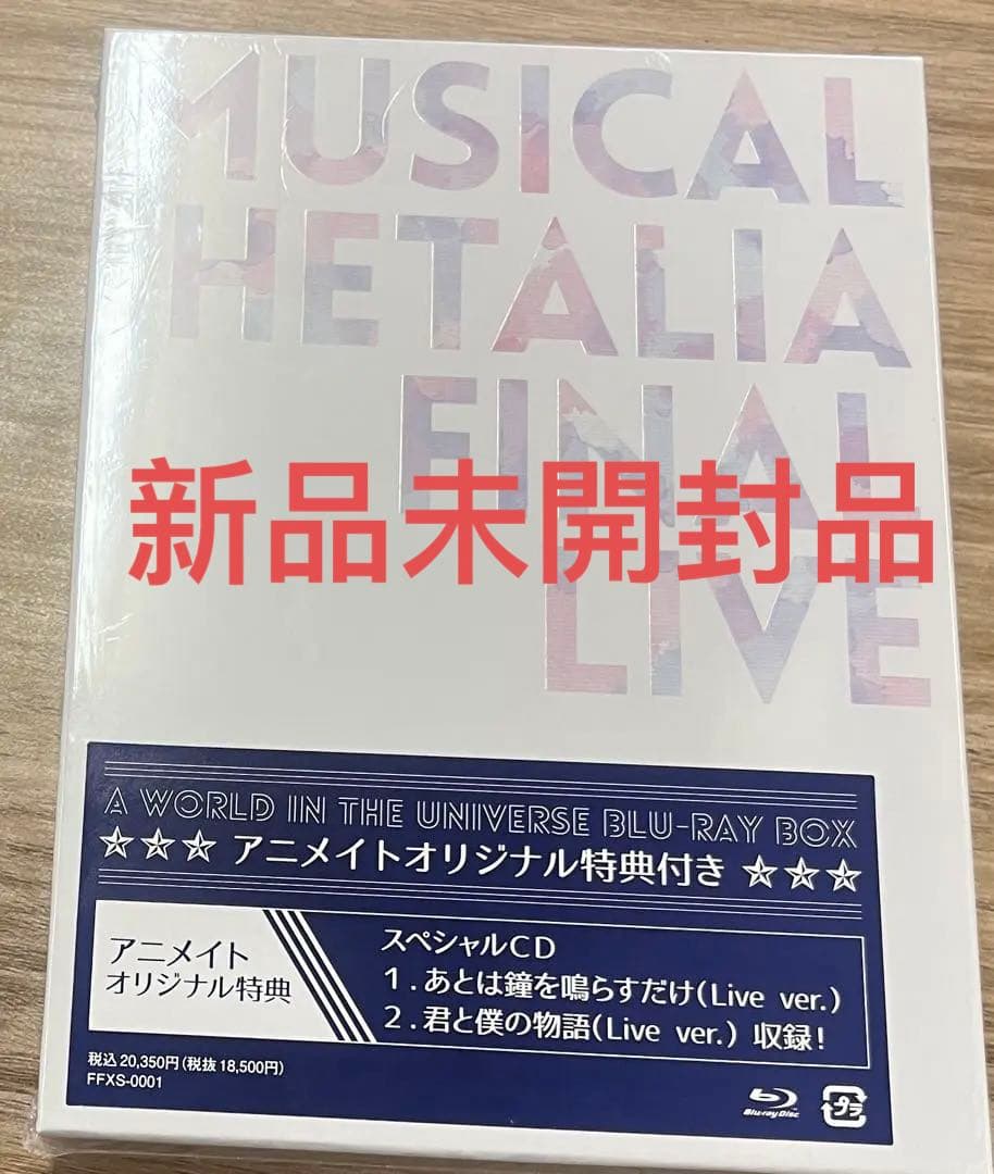 ミュージカル ヘタリア FINAL LIVE ～Blu-ray BOX
