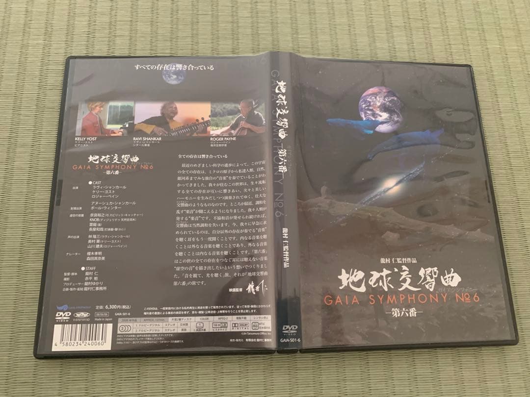 【商品】地球交響曲 GAIA SYMPHONY DVD 第1番〜第7番　龍村仁