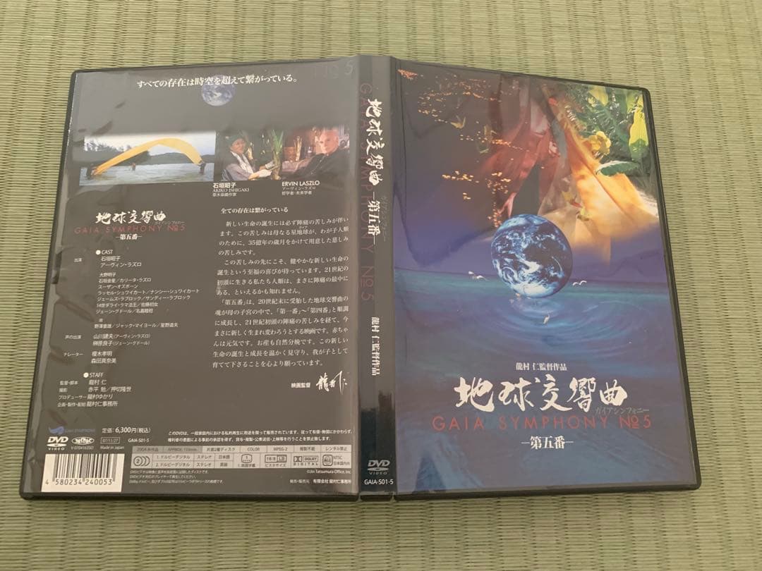 【商品】地球交響曲 GAIA SYMPHONY DVD 第1番〜第7番　龍村仁