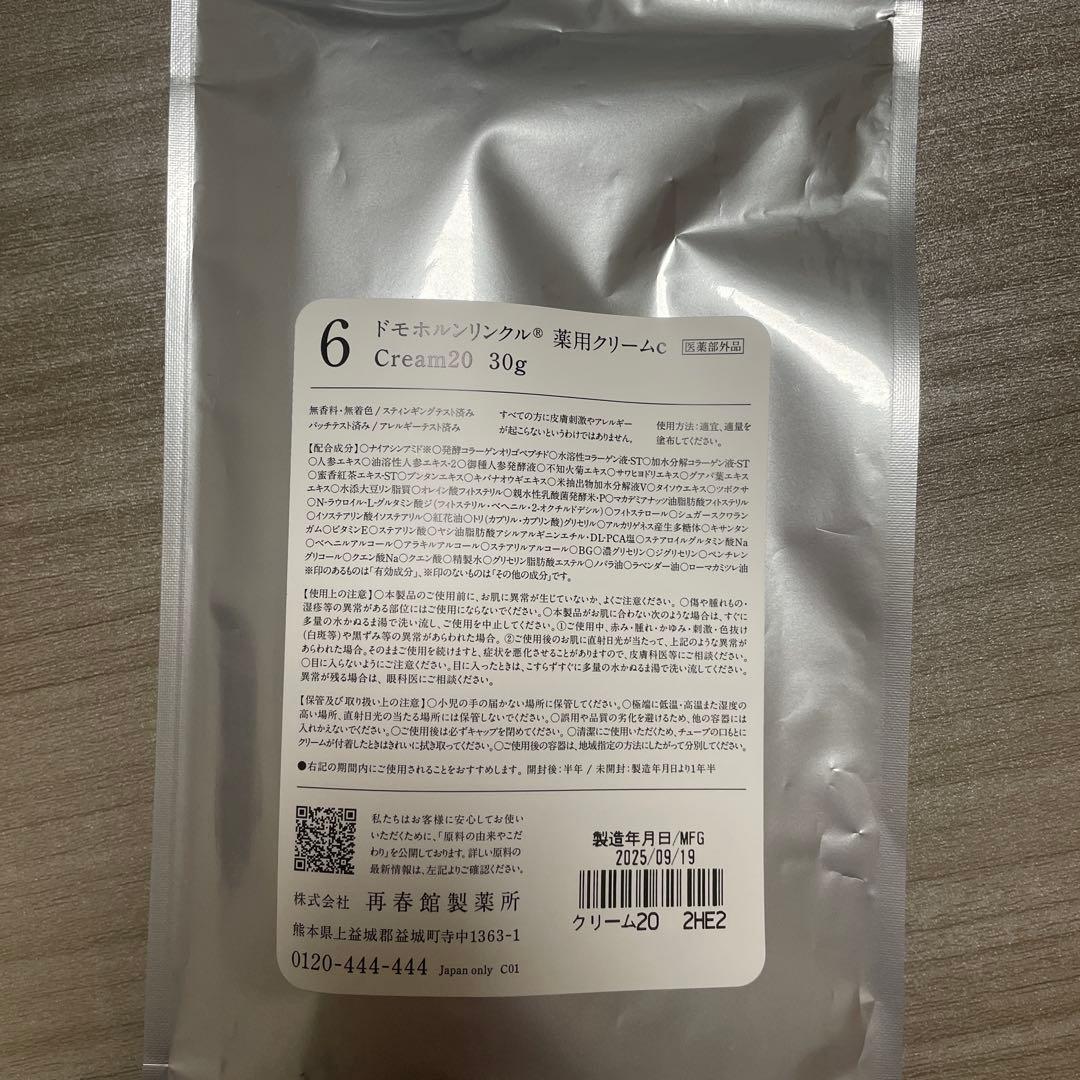 ドモホルンリンクル 薬用クリームC クリーム20