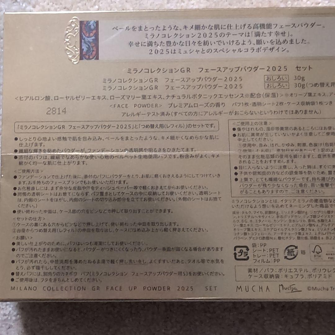 ミラコレ GR フェイスアップパウダー 2025 セット、レフィルつき