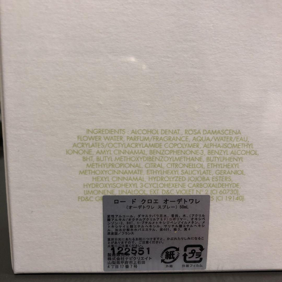 クロエ ロードクロエ EDT  50mL