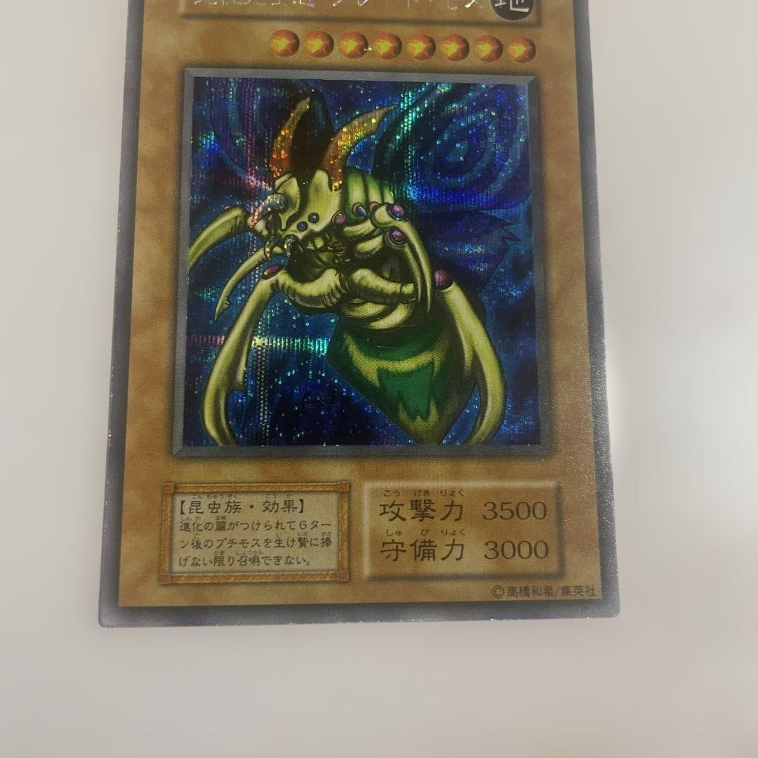 遊戯王　究極完全態グレートモス　初期シークレット