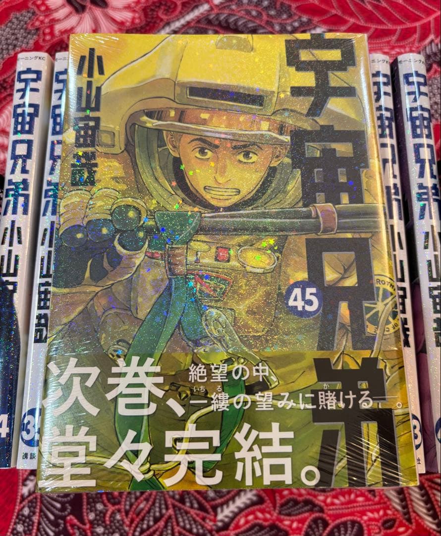 宇宙兄弟 34〜45巻 非全巻 小山宙哉