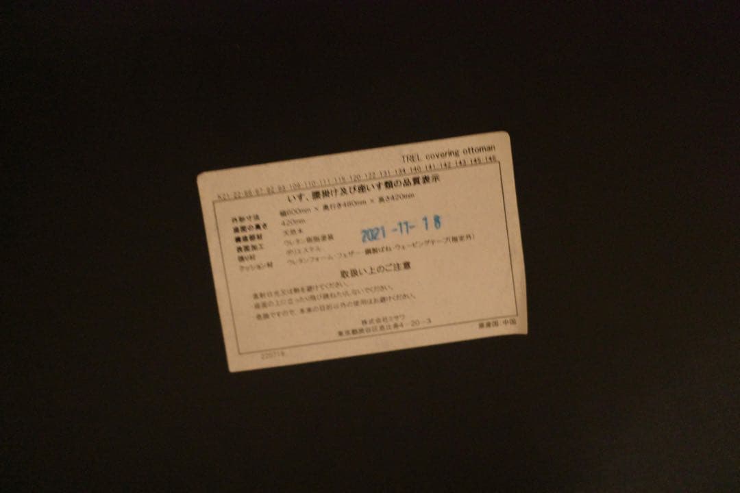 unico TREL オットマン 値引き有り【大阪市内引き取り】