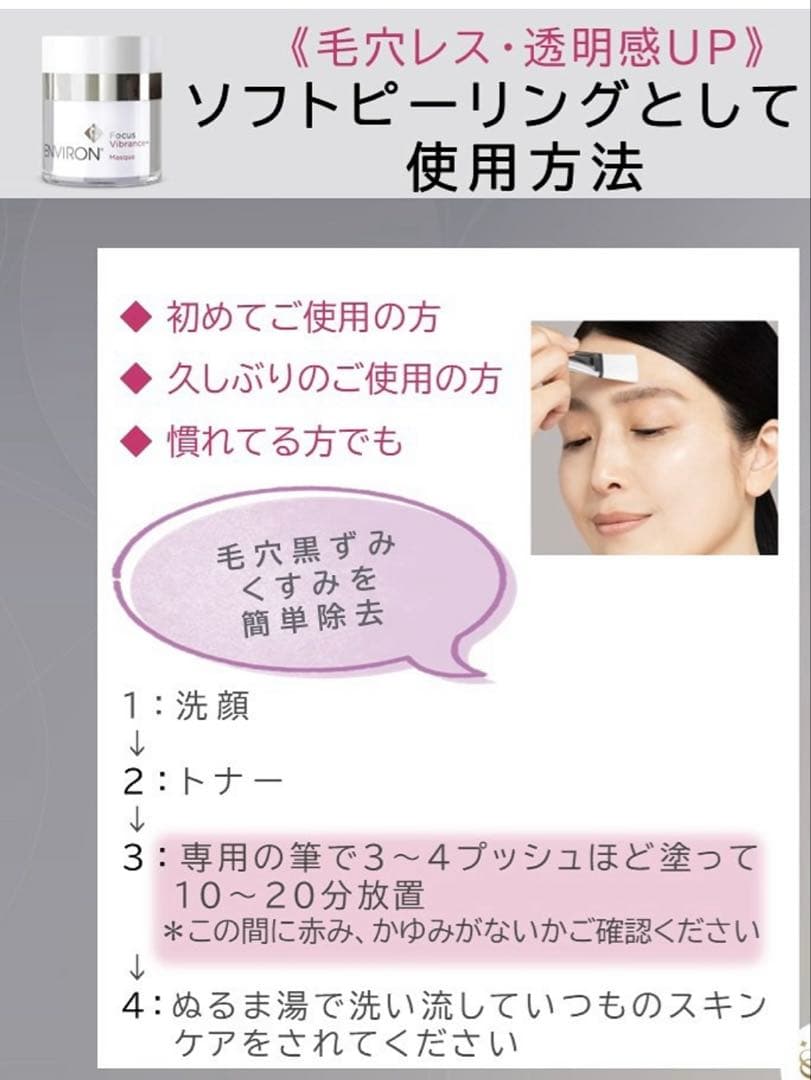 最安値！エンビロンENVIRONヴァイブランスマスク☆✨ツヤ肌へ✨筆付きです☆
