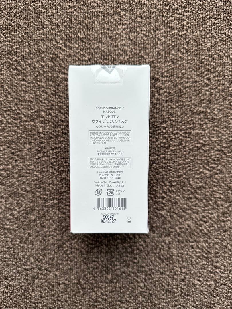 最安値！エンビロンENVIRONヴァイブランスマスク☆✨ツヤ肌へ✨筆付きです☆