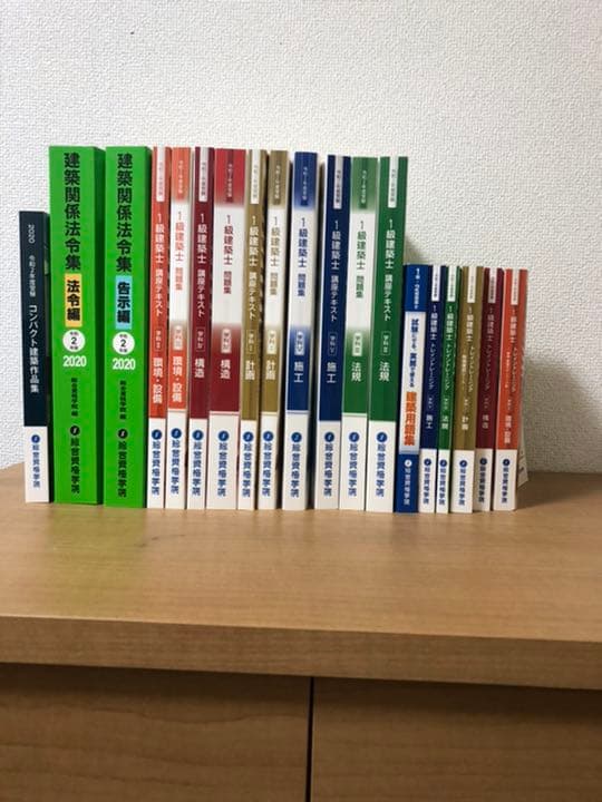 2020年度　令和2年/一級建築士総合資格学院テキストセット