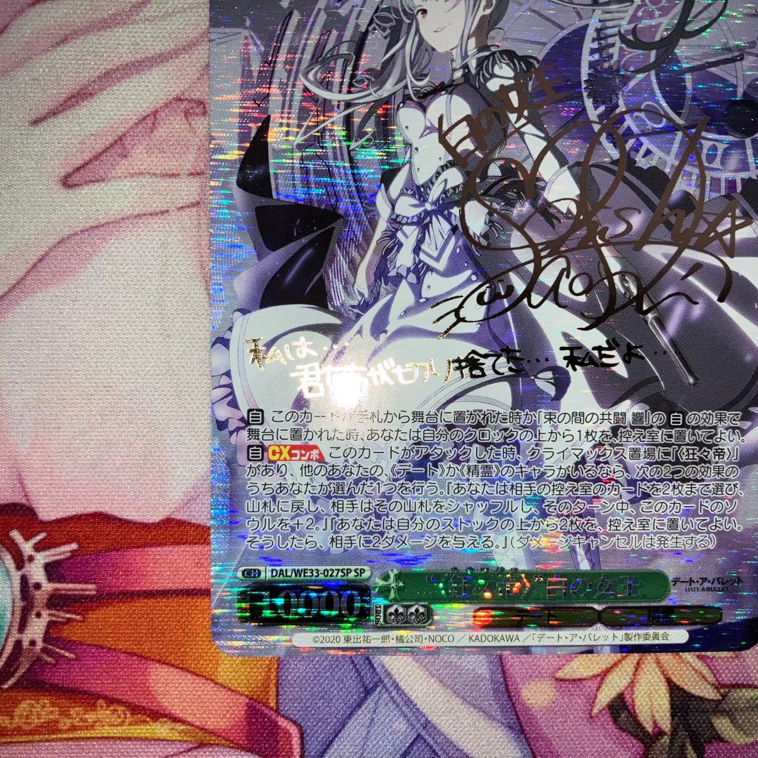 ヴァイスシュヴァルツ　“〈狂々帝〉”白の女王　サイン　SP