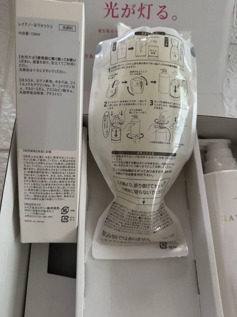 レイテノール◆パーフェクトセット◆クレンジング＆容器＆ウォッシュ 、泡だてネット