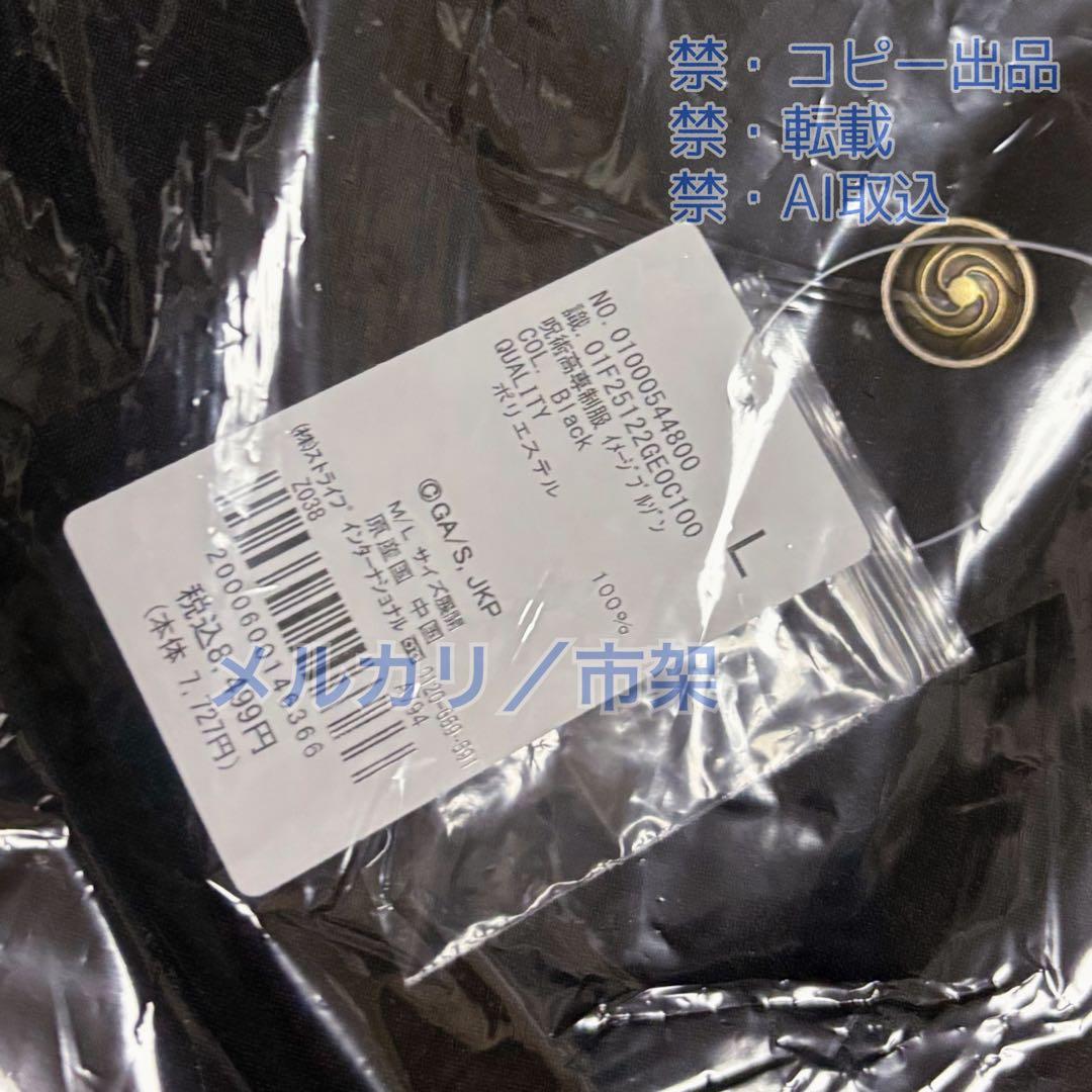 呪術廻戦 懐玉・玉折 コラボ ブルゾン / 五条悟 夏油傑 / 呪術高専 制服