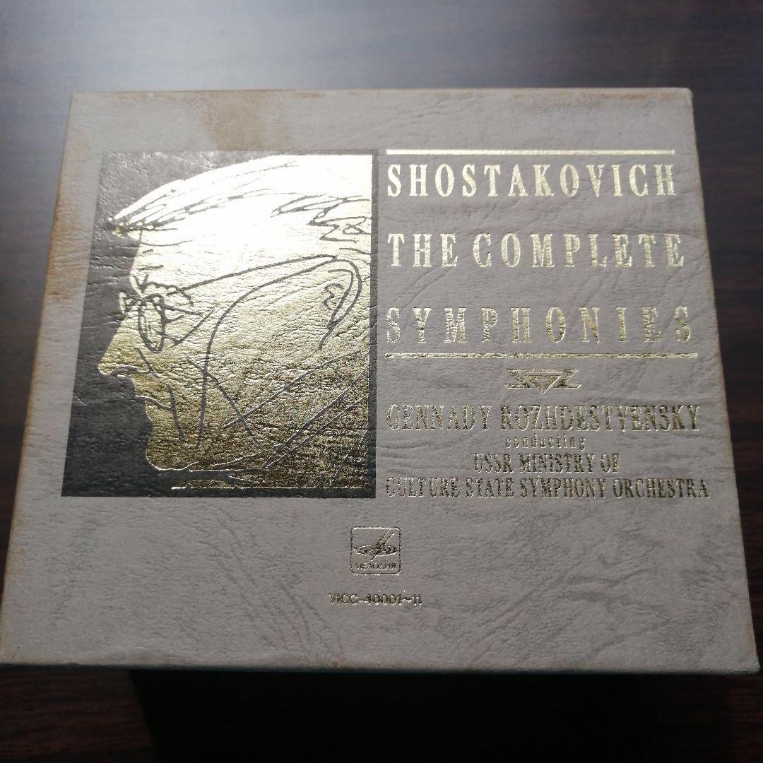 ショスタコーヴィチ交響曲全集（ロジェストヴェンスキー指揮）