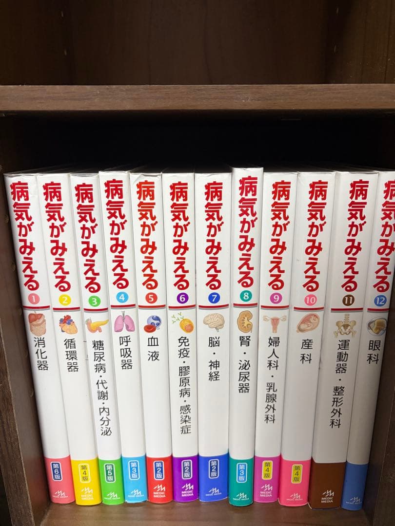 【値下げ交渉可】病気がみえる 1~12巻(送料込み)