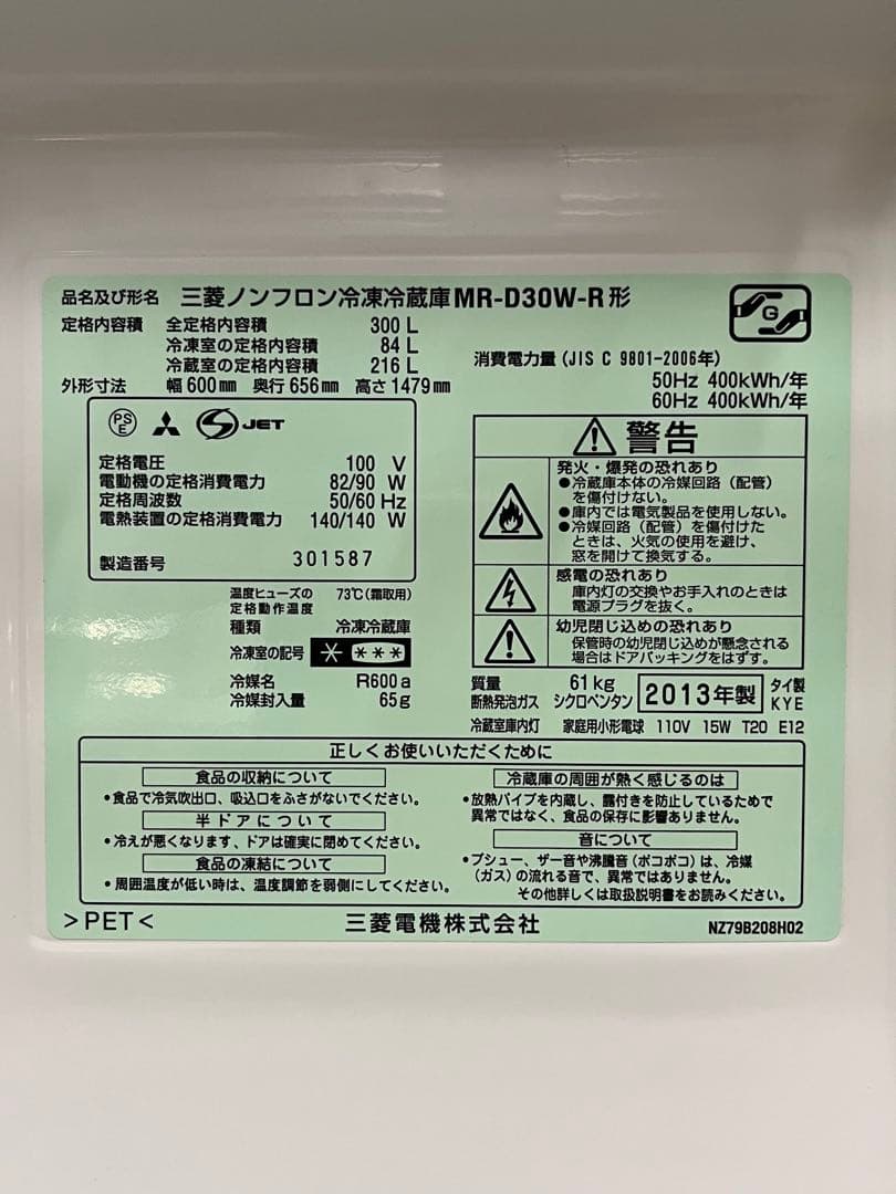 MITSUBISHI 三菱　ノンフロン冷凍冷蔵庫 MR-D30W-R 赤