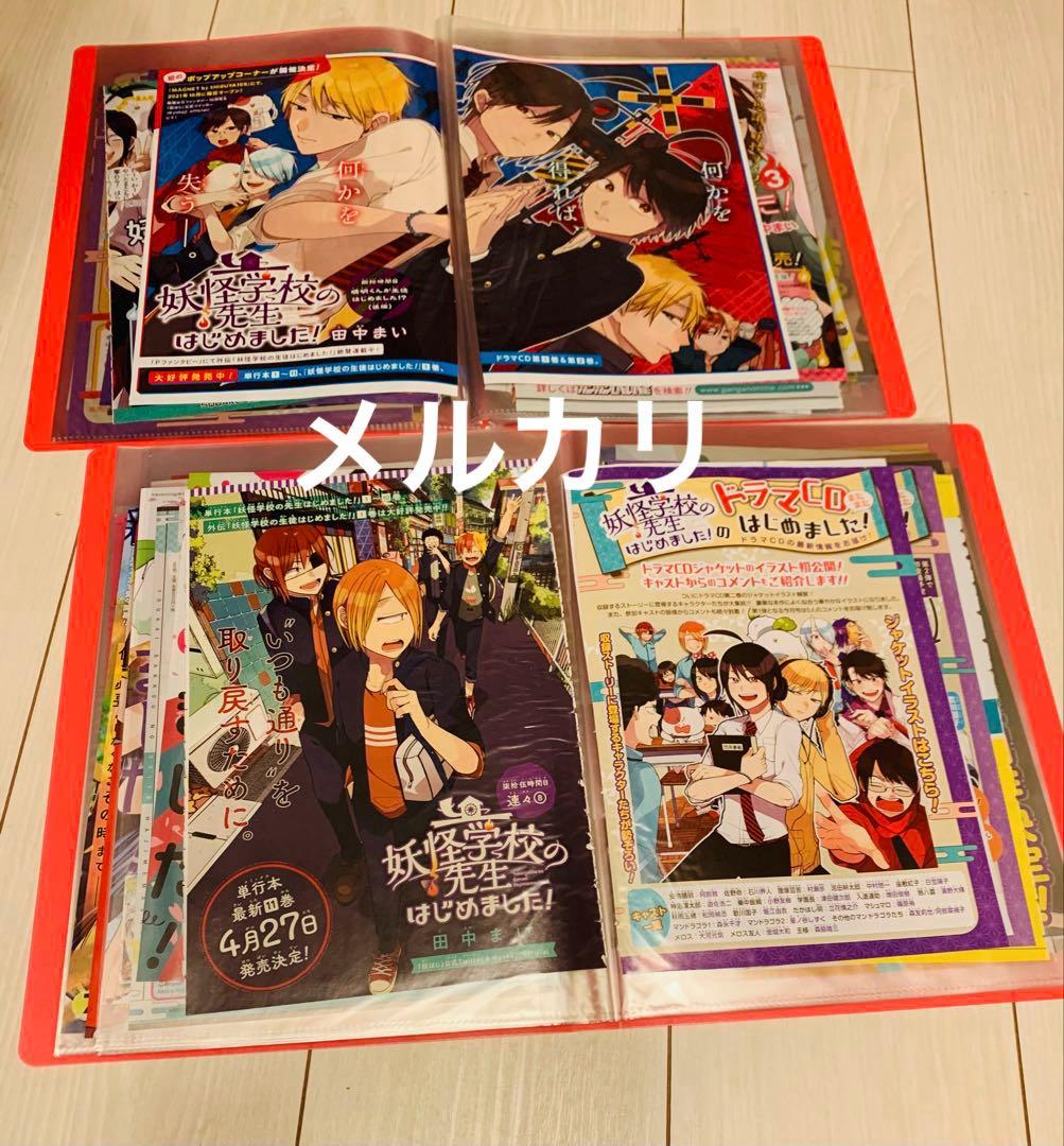 妖はじ　希少　Gファン　カラー切り抜き　本誌限定描き下ろし漫画など　ファイル2冊