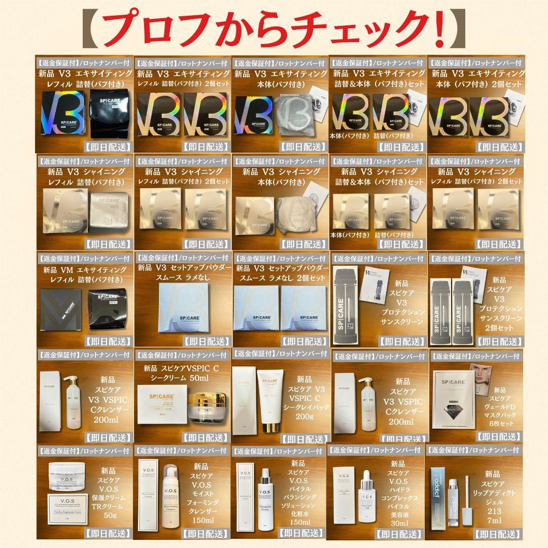 3点セット×2 v.o.s