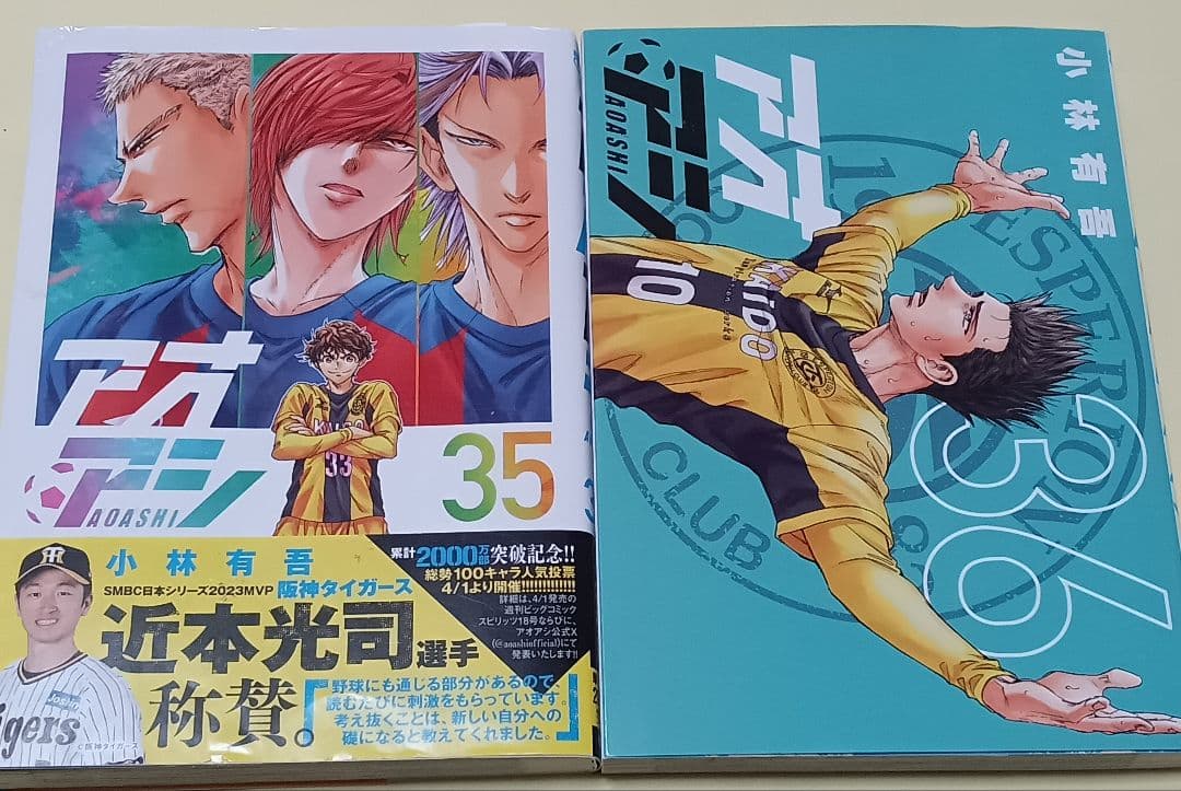 アオアシ 26冊セット 小林有吾