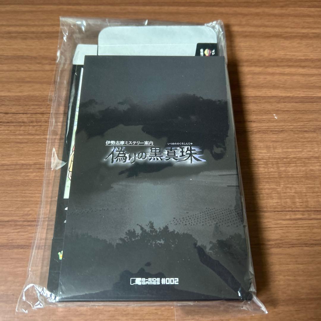 m*i様 伊勢志摩ミステリー案内 偽りの黒真珠