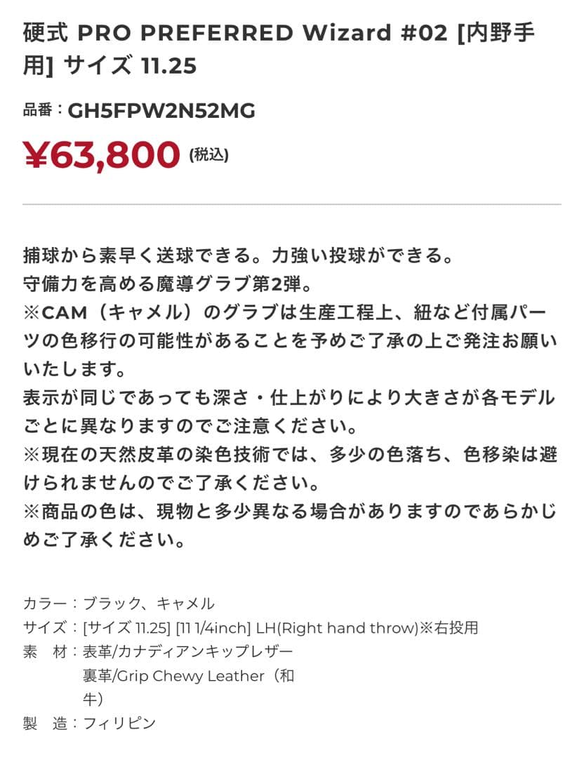週末限定価格‼️ローリングス ウィザード♯02 硬式グローブ