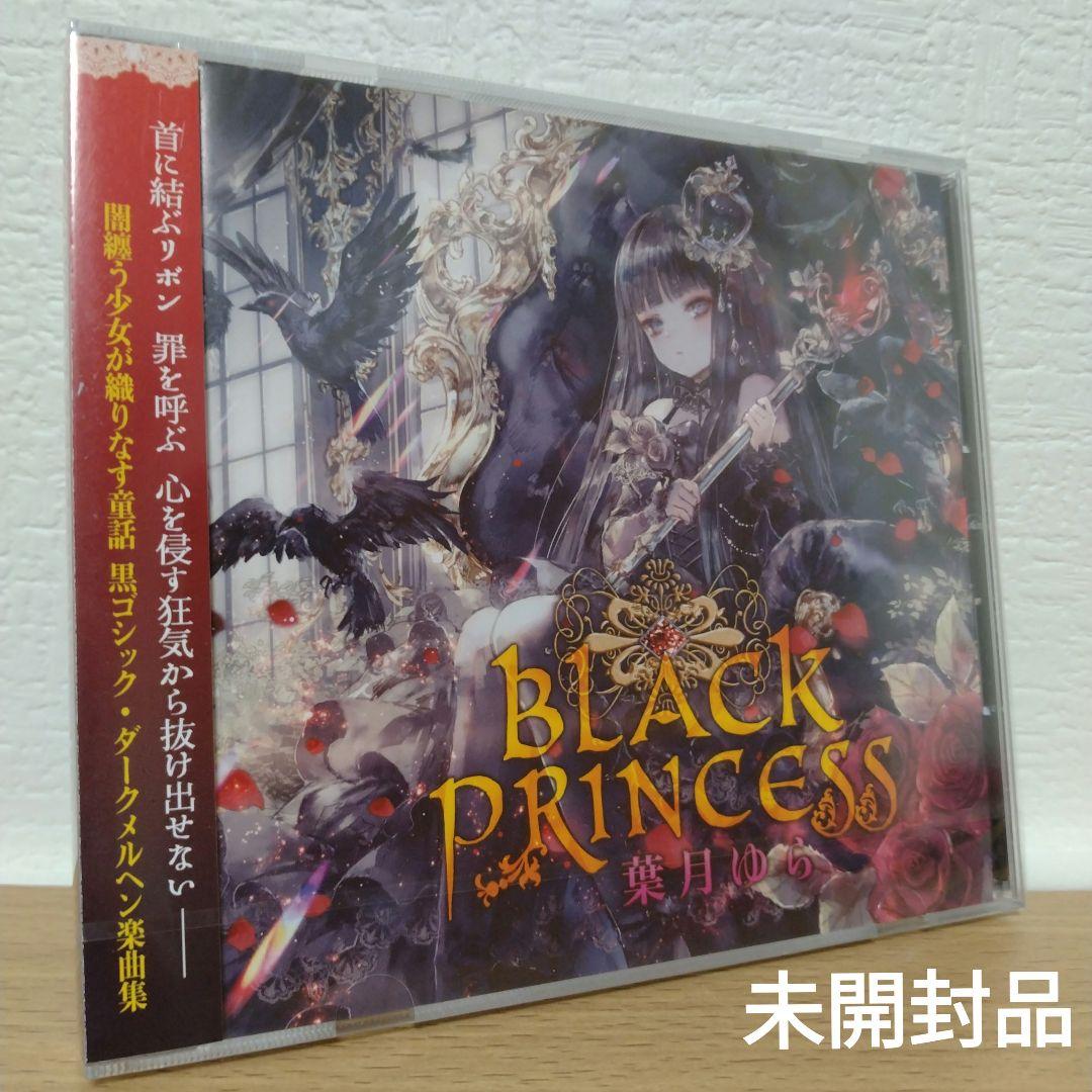 葉月ゆら / Black Princess