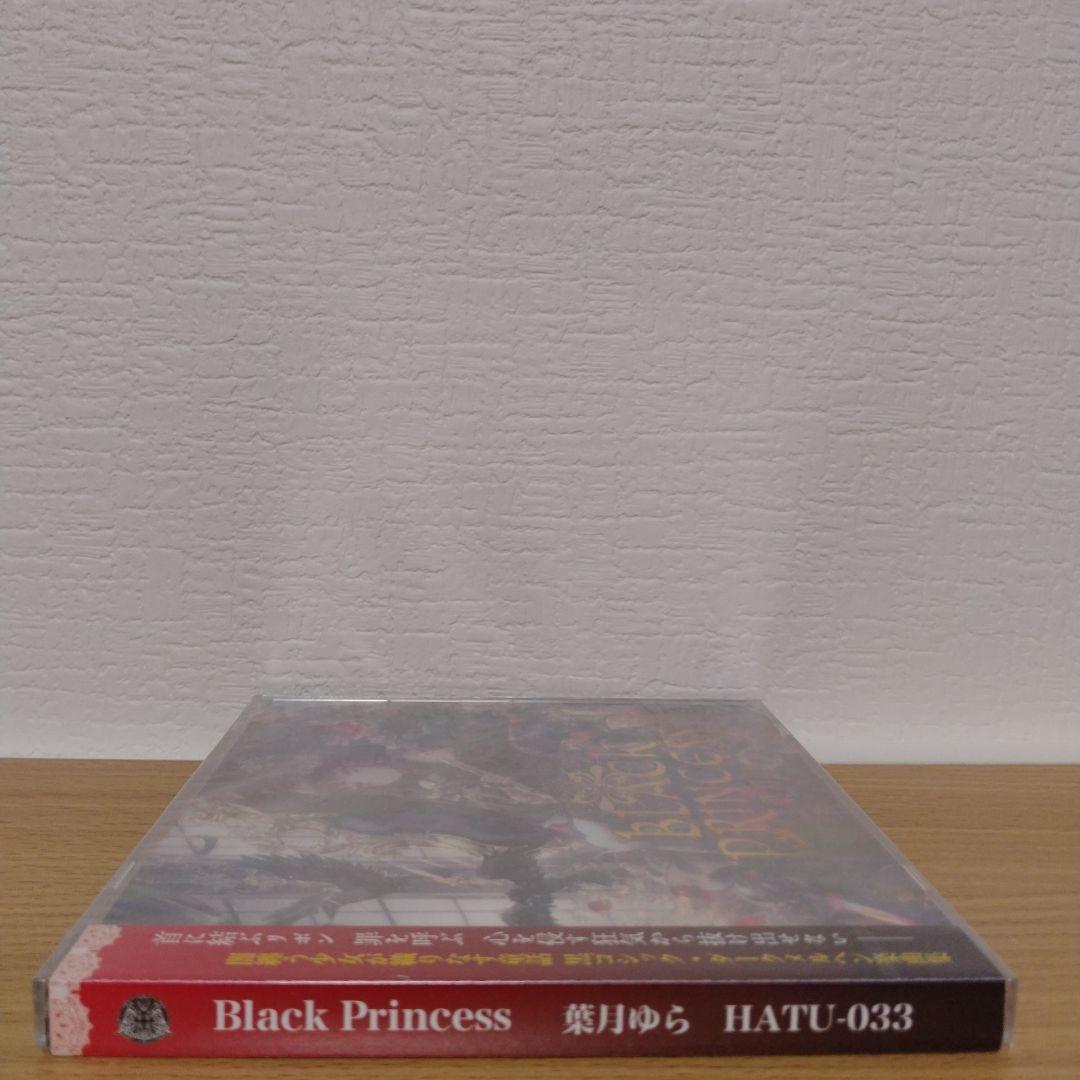 葉月ゆら / Black Princess