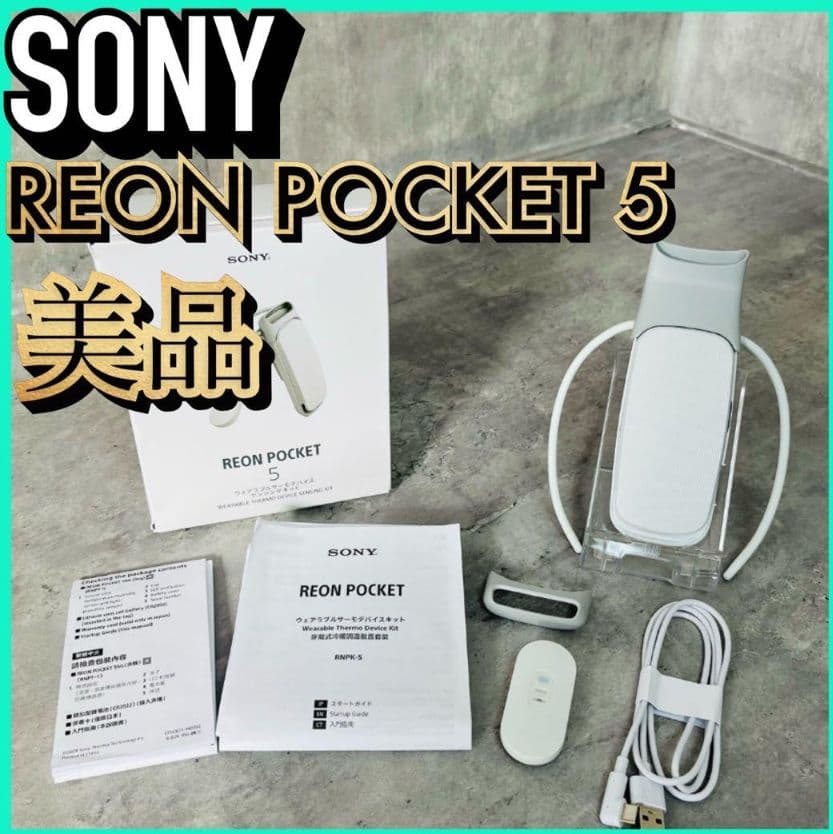 ソニー　REON POCKET5 ウェアラブルサーモデバイスキット