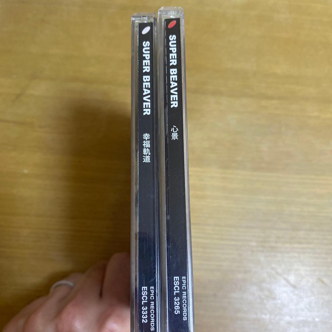 SUPER BEAVER CD 2枚セット　幸福軌道　心景　廃盤