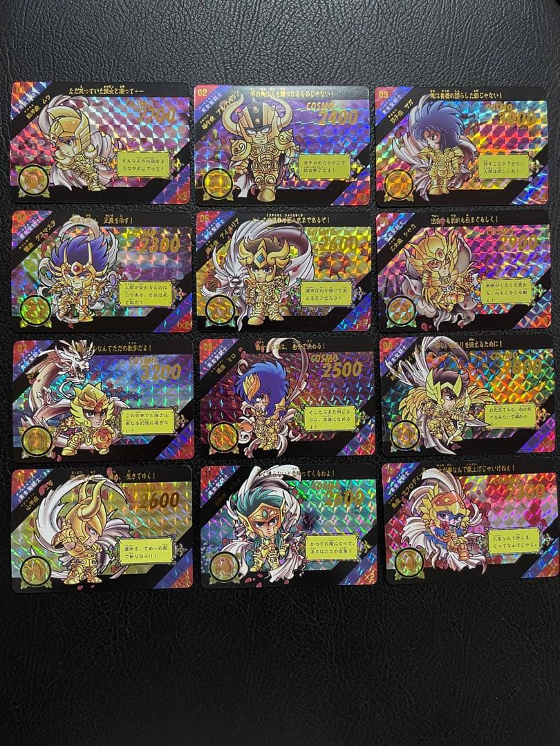 12枚　黄金聖闘士